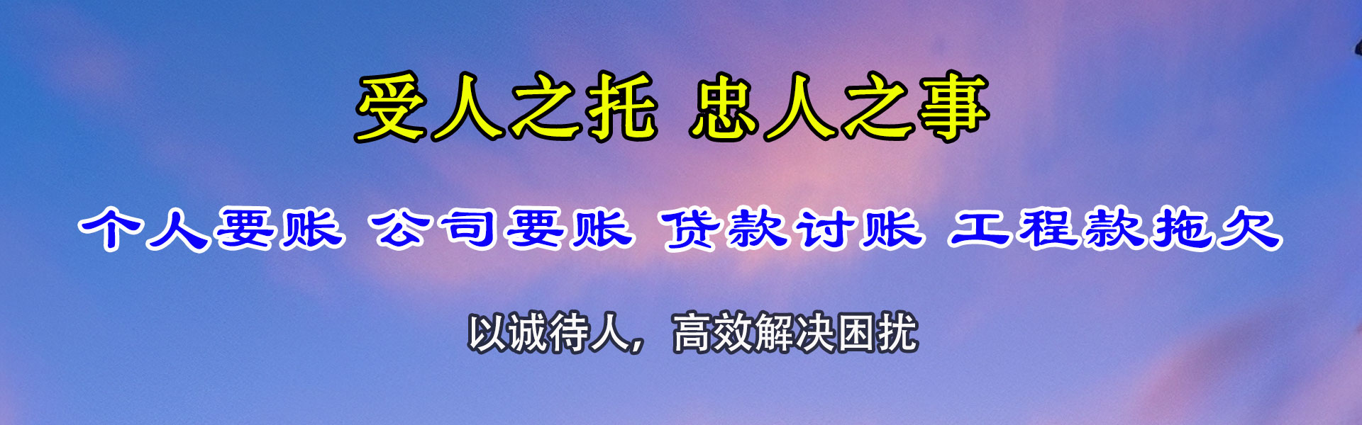 茫崖要债公司